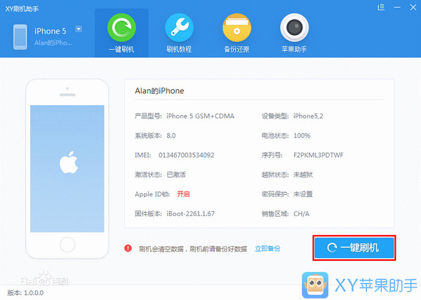 xy刷機(jī)助手for mac v1.0 蘋(píng)果電腦版 0