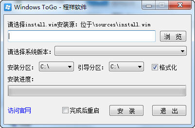 windows to go(在優(yōu)盤或移動硬盤上安裝win8) v4.5.1 綠色版 0