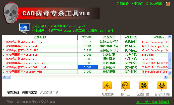620cad病毒專殺工具 v1.0 官方免費版 0