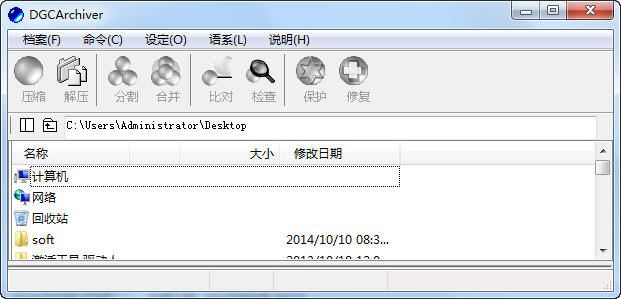 DGCA壓縮工具(DGCArchiver) v1.10 完整漢化版 0