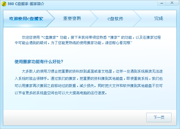 360c盤搬家綠色版下載