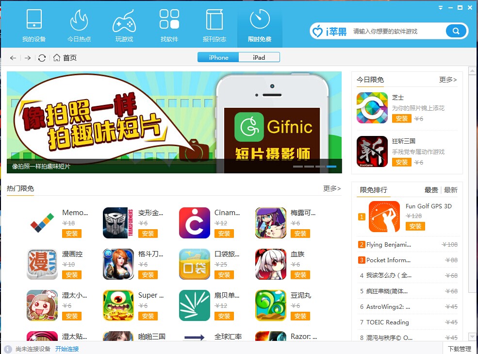 i蘋果助手電腦版 v1.6.3.0 官方最新版 0