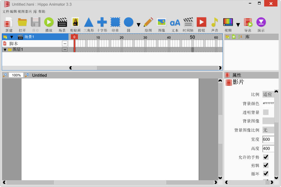 hippo animator(動(dòng)畫(huà)編輯軟件) v5.1.6160 中文注冊(cè)版 0