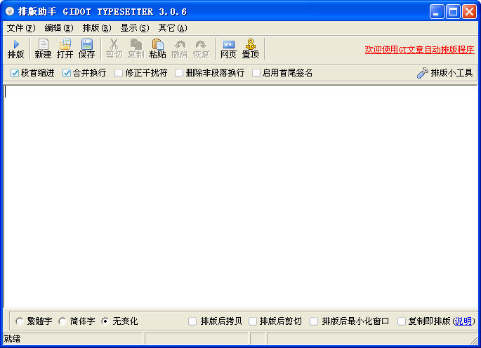 排版助手單文件版 排版助手單文件版免費下載