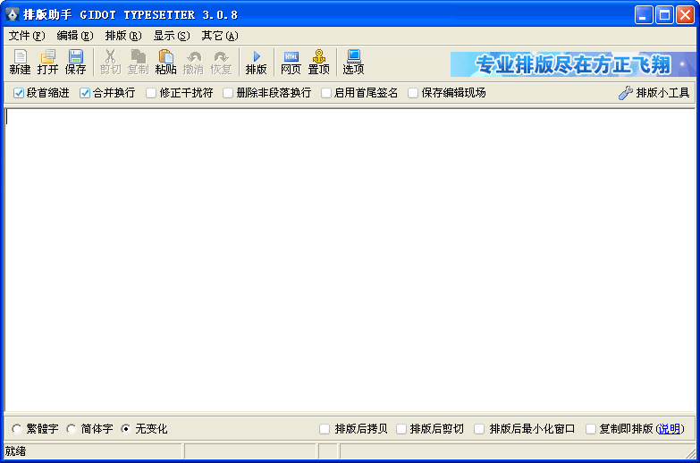 排版助手(gidot typesetter) v3.1.1 綠色最新版_網(wǎng)站編輯必備神器 0
