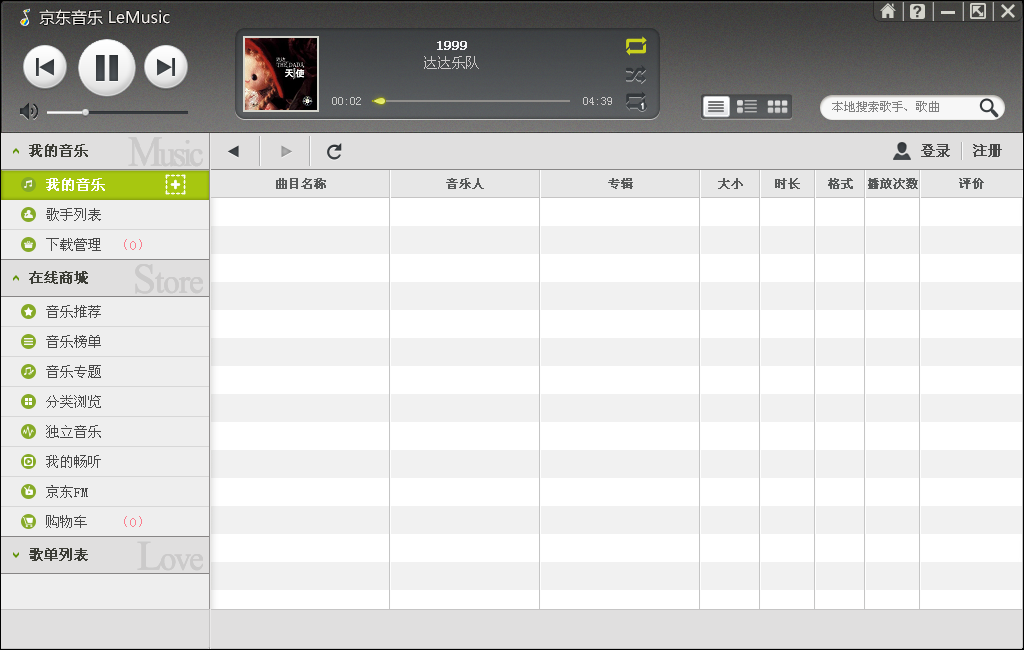 京東音樂客戶端 v1.0.8 官方版 0