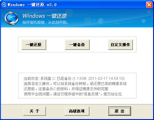 windows一鍵還原 windows一鍵還原軟件