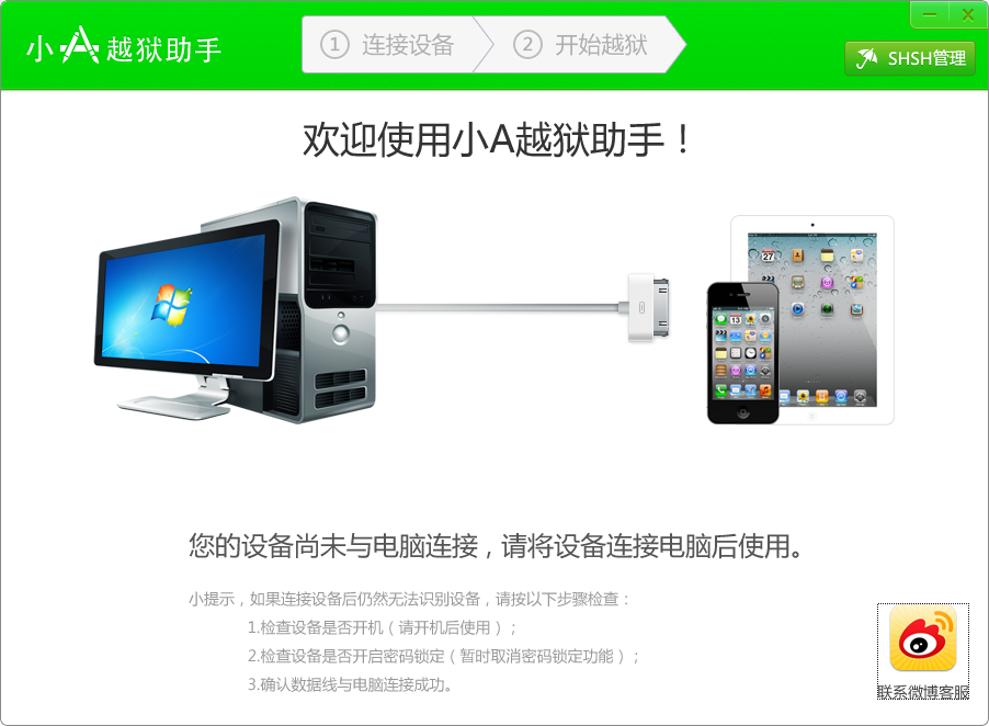 小a越獄助手 v1.3.7 官方正式版 0