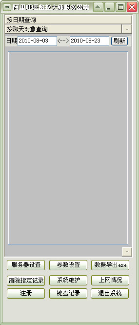 阿里旺旺聊天記錄監(jiān)控大師 阿里旺旺聊天記錄監(jiān)控大師