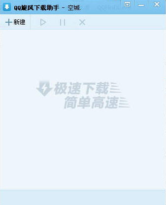QQ旋風(fēng)下載助手 v1.44.40 綠色版 0