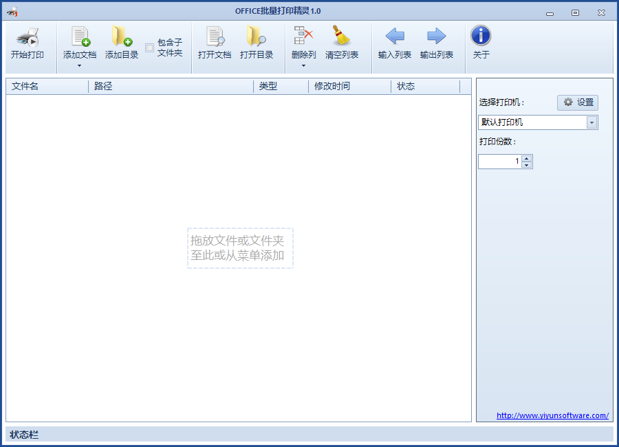 Office批量打印精靈下載