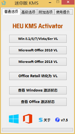 heu kms activator(windows+office激活) v24.5.0 綠色版 0