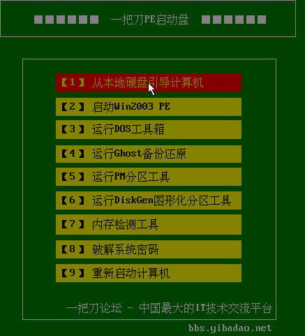 一把刀pe啟動盤 一把刀pe啟動盤官方版