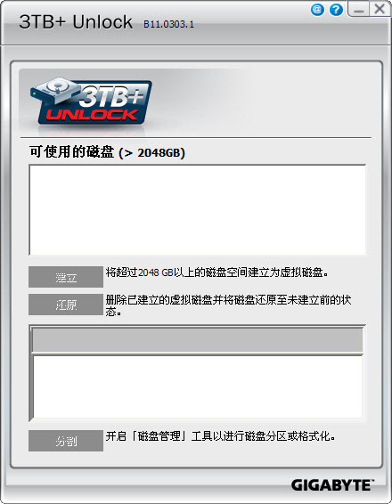 技嘉3tb+unlock工具 v12.1102.01 官方中文版 0