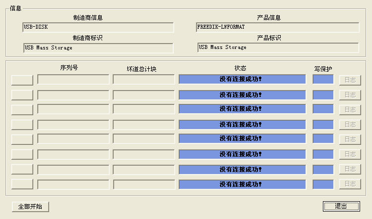 mformat(u盤修復工具) v1.0 漢化版 0