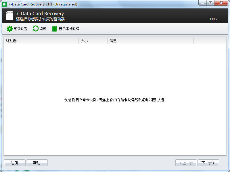7-Data Card Recovery(sd內(nèi)存卡閃存卡數(shù)據(jù)恢復(fù)軟件) V1.2 綠色版 0