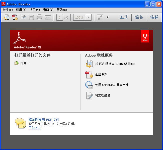 adobe reader xi pdf閱讀器 v11.0.7 免費中文版 0