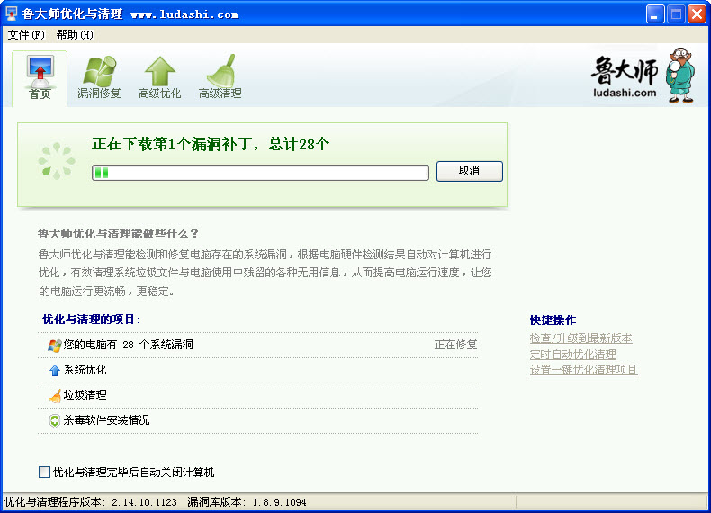 魯大師清理工具