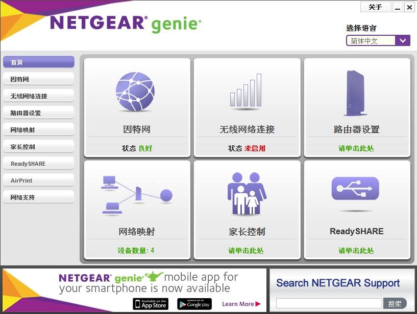 netgear下載