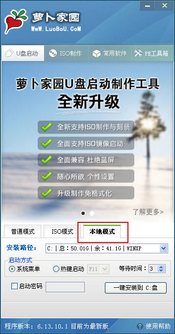 蘿卜家園U盤裝系統(tǒng)啟動(dòng)盤制作工具 v6.3 多功能綠色版 0
