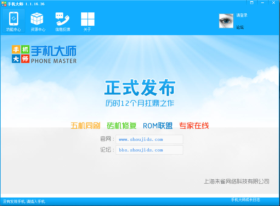 手機(jī)大師 v1.3.1.21 官方版 0