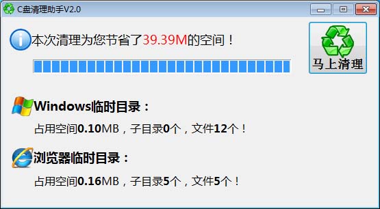 c盤清理助手 v2.1 最新版 0