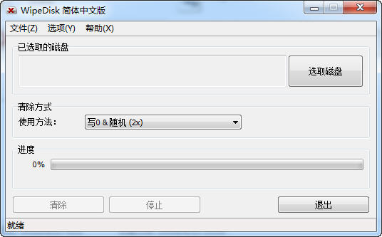 WipeDisk(硬盤數(shù)據(jù)擦除器) v1.7 官方版 0