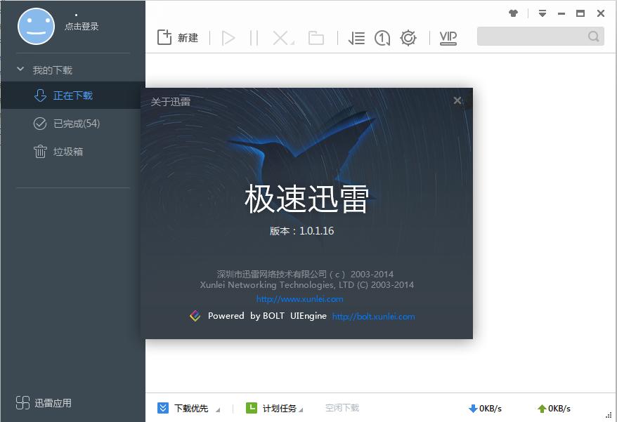 迅雷極速版電腦版 v1.0.35.366 永不升級版 0
