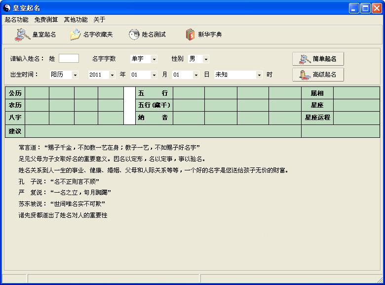 免費(fèi)起名工具 免費(fèi)起名軟件下載