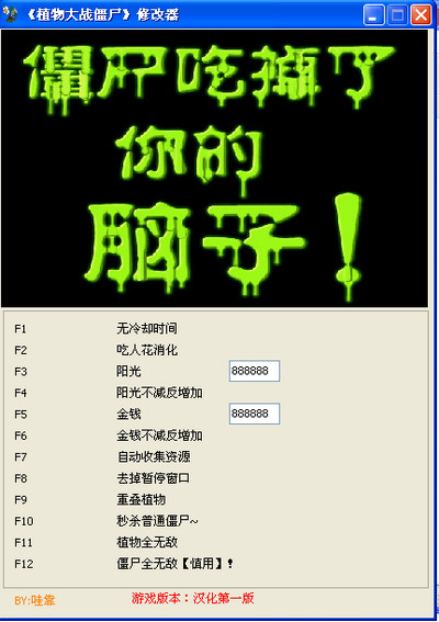 植物僵尸12項修改器綠色版