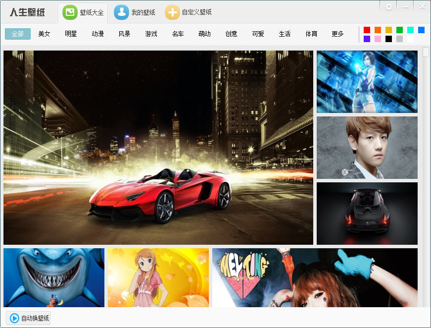 人生壁紙 v2.0.2.35 官方最新版 0