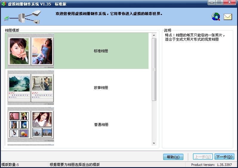 3D電子相冊制作軟件修改版 v1.35 綠色特別版 0