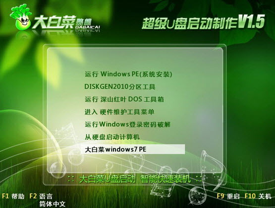 大白菜win7PE啟動(dòng)鏡像ISO  0
