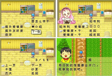 GBA牧場(chǎng)物語(yǔ)中文版