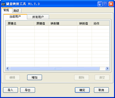 Keybmap(鍵盤映射工具) v1.8 綠色版 0