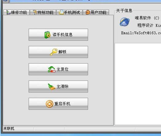 萬能手機(jī)解鎖工具