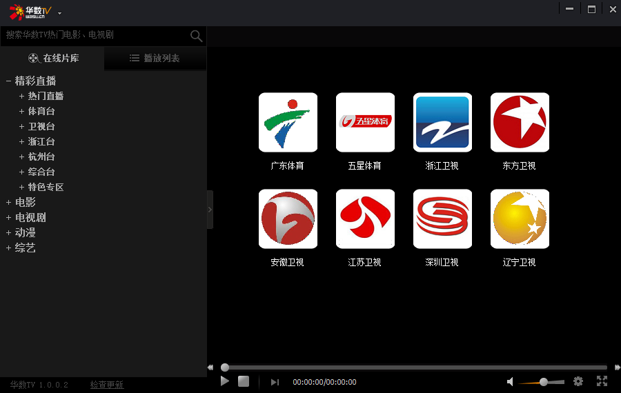 華數(shù)tv電腦版 v1.1.8 官方最新版 0