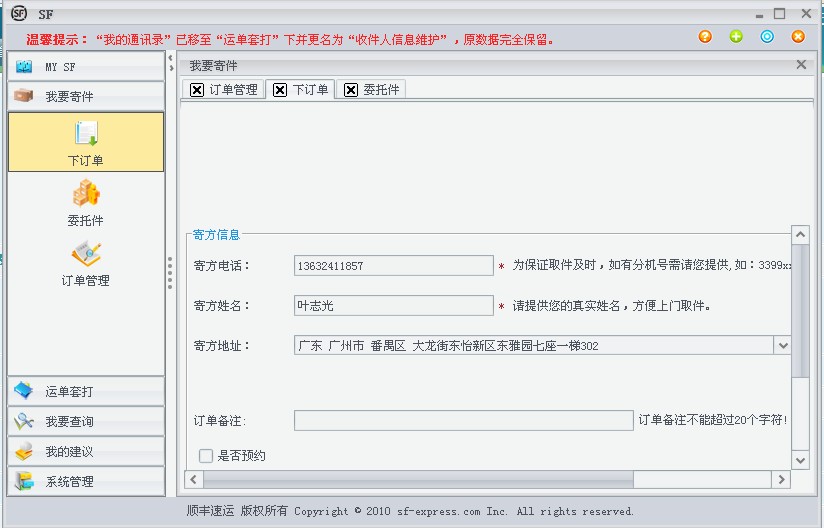 順豐速運(yùn)通電腦版