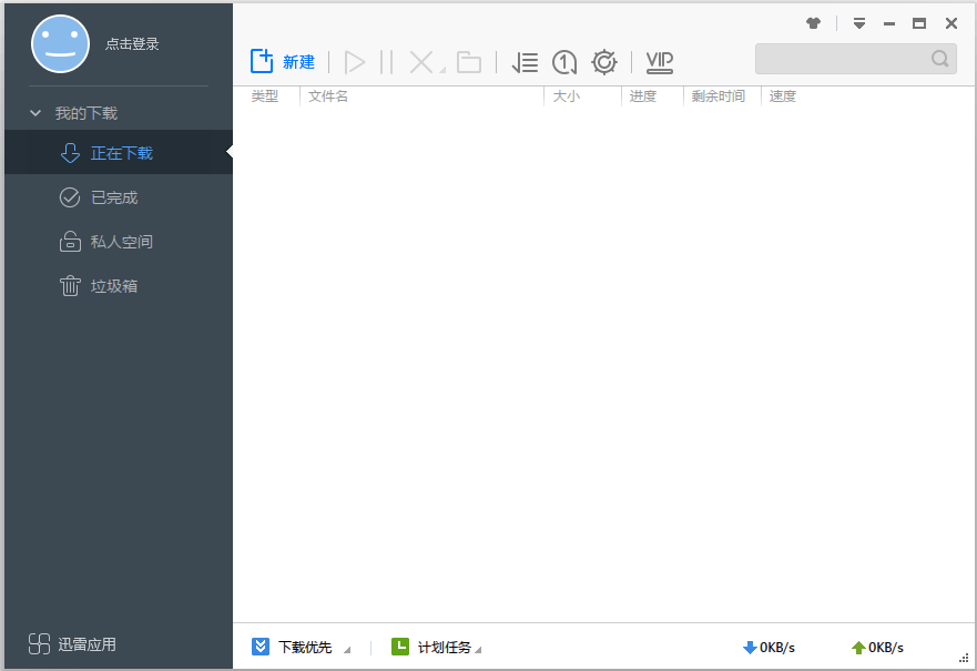 迅雷2017純凈版 v9.1.38.862 綠色精簡(jiǎn)版 0