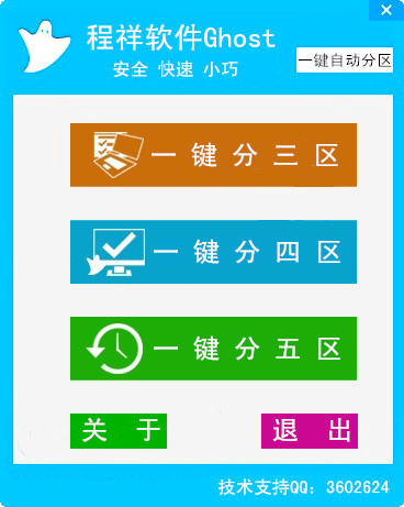 電腦一鍵自動分區(qū)工具