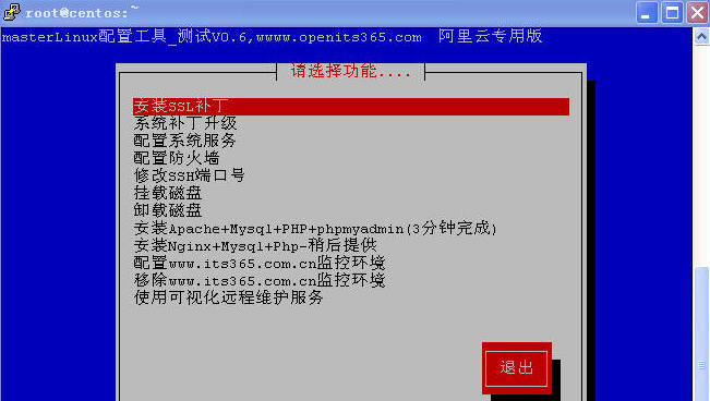 linux管理大師軟件