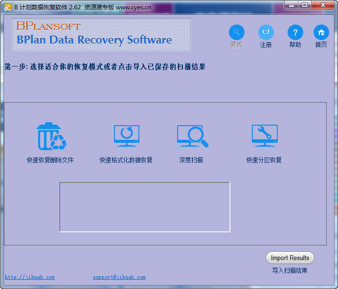 b計(jì)劃數(shù)據(jù)恢復(fù)軟件下載