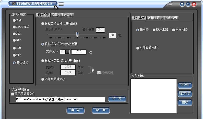 圖片批量處理器 v1.3 綠色版 0