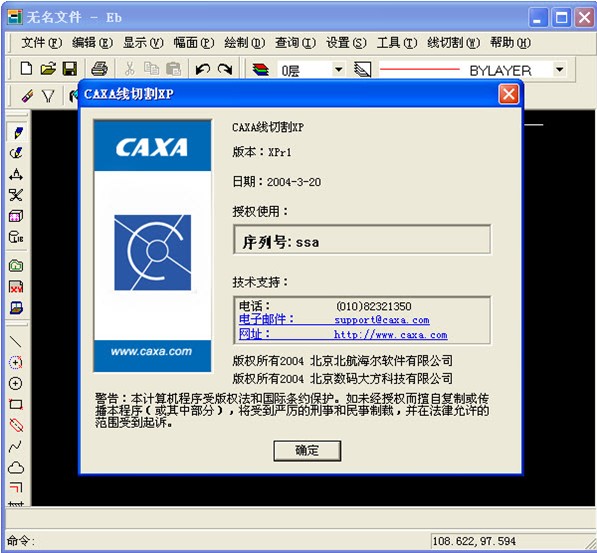 CAXA線切割XP 完美 0