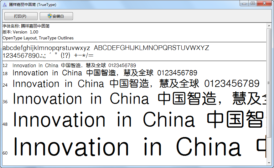 騰祥嘉麗中圓簡ttf 免費版 0