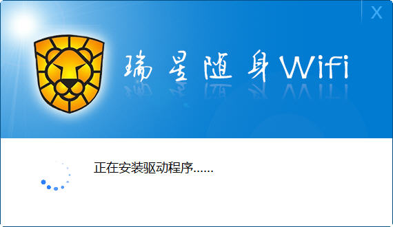 瑞星隨身wifi驅(qū)動(dòng) v2.0.1.22 官方版 0