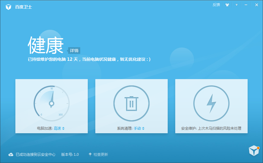 百度衛(wèi)士 v4.1.0.6328 官方穩(wěn)定版_百度安全衛(wèi)士 0