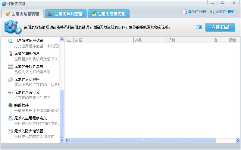 360注冊表清理工具