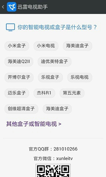 迅雷電視助手手機(jī)版 v2.0 安卓版 0