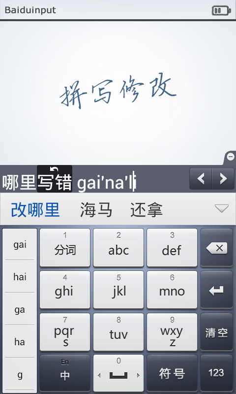 百度輸入法樂視版下載